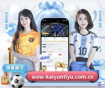 开云体育的故事 - 体育资讯内容服务